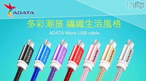 ADATA 威剛-Micro USB C機場 巴士able 手機充電線傳輸線1入