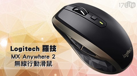 Logitech羅技-MX Anywhere 2無線行動滑鼠 
