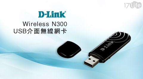 D-Link友訊-DWA-132 Wireless N300 USB介面無線網卡