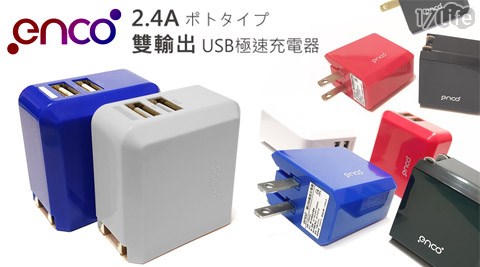 BSMI認證國際電壓通用2.4A USB極速充電器