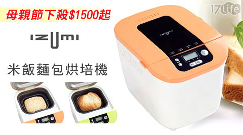 日本IZUMI-米飯麵包烘培機(TBM-100)