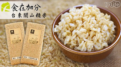 食在加分-台東關饗 食 天堂 京 站 價位山糙米(買3送1)