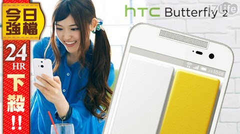 HTC-Butterfly 2 B810X 16GB蝴蝶機(9成福利品)-白色
