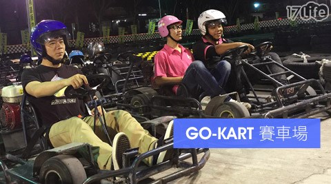 天天夜市《GO-KART 賽車場》-單人賽車一次(五分鐘)