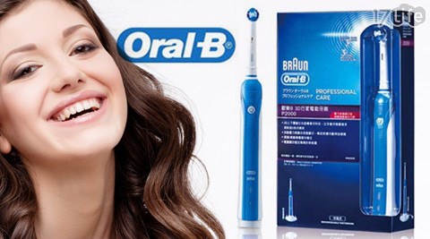 德國百靈-Oral-B-3D行家進階款電動牙刷(P2000)