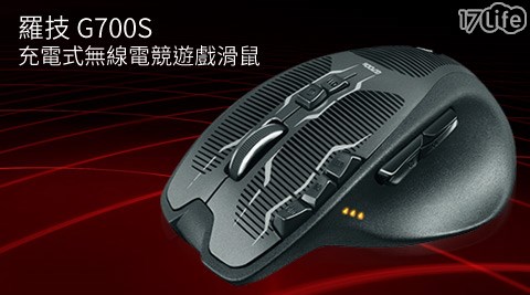 羅技-G700S充電式無線電競遊戲滑鼠
