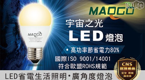 Maogo-廣角度LED(8W)(黃光)