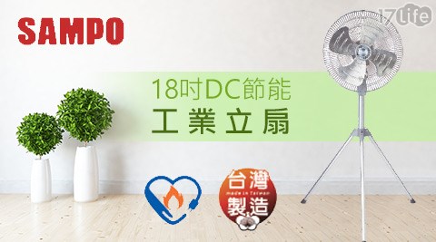 聲寶SAMPO-18吋DC節能工業立扇(SK-KA18FD)