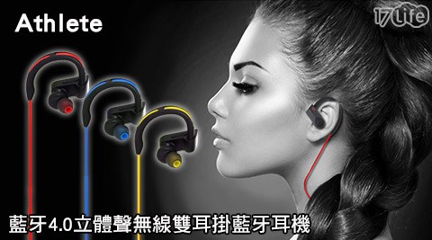 Athlete 2016新款藍牙4.0立體聲無線雙耳掛藍牙耳機(加贈耳機收納袋)