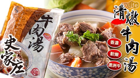 史家庄-清燉牛肉饗 食 天堂 優惠湯