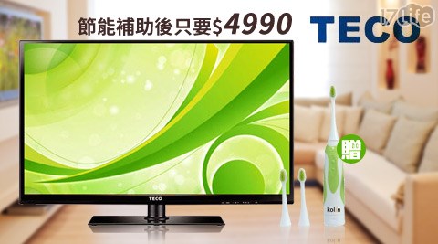 TECO東元-LED顯示器(TL3237TRE)+視訊盒+電動牙刷(KTB-R05A)