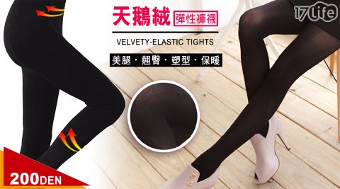 台灣製超細天鵝絨彈性褲襪(黑)