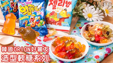 韓國ORION好麗友-海底世界造型軟糖/毛毛蟲造型軟糖