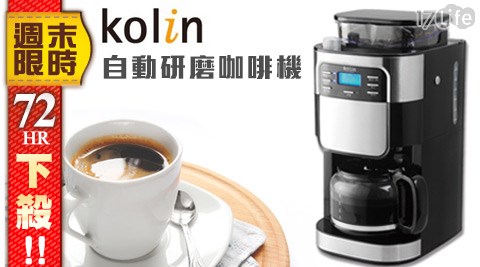 Kolin歌林-自動研磨咖啡機(KCO-LN403B)