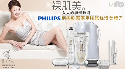 PHILIPS飛利浦-刮拔乾濕兩用陶瓷絲滑美體刀(HP6581)/(HP-6581)