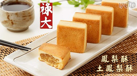 祿大食品-上海老天祿第二代的店-鳳梨酥系列
