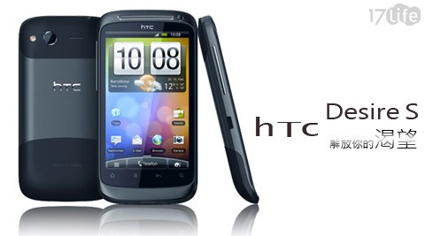 HTC-Desire S渴望機