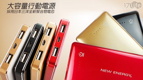 NEW ENERGY-能量水晶18000mAh...