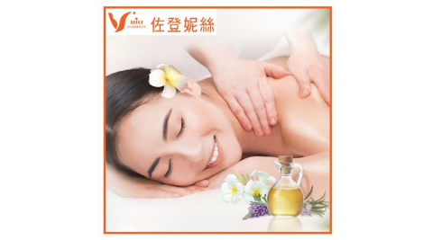 淡水【佐登妮絲】能量舒壓熱油SPA-新客專案MO25