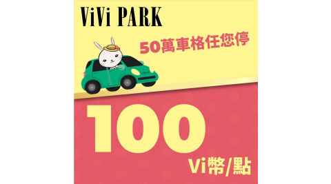 ViVi PARK Vi幣 100點 享樂券