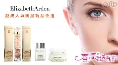 Elizabeth Arden 雅頓-經典人...